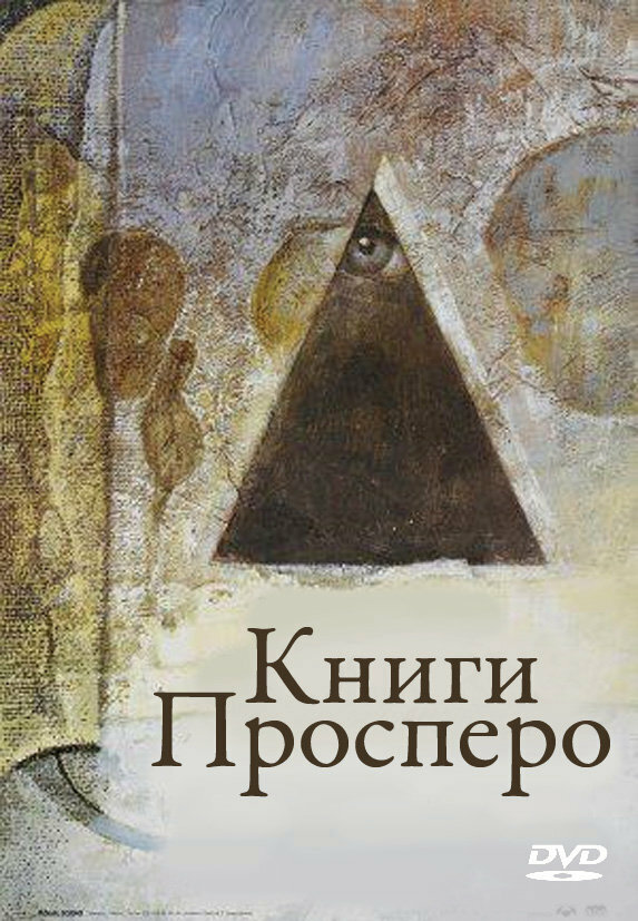  Книги Просперо 