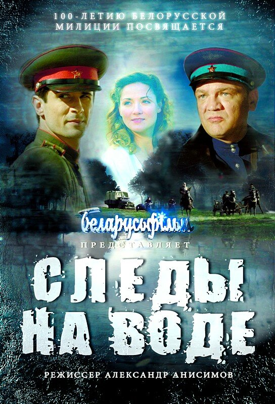  Следы на воде 