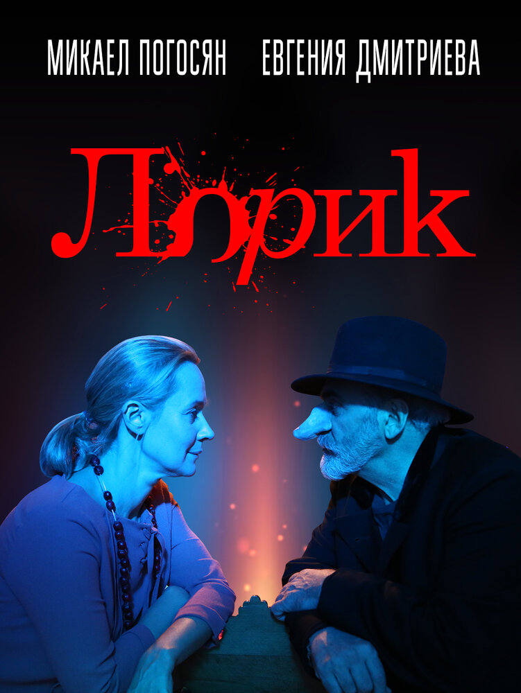  Лорик 