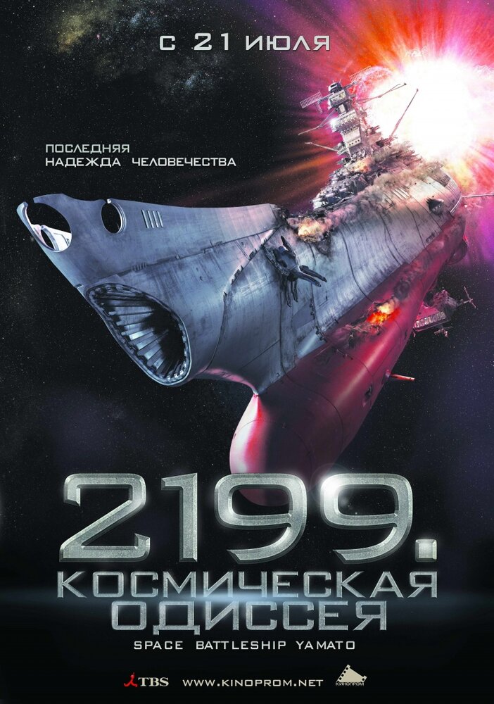  2199: Космическая одиссея 