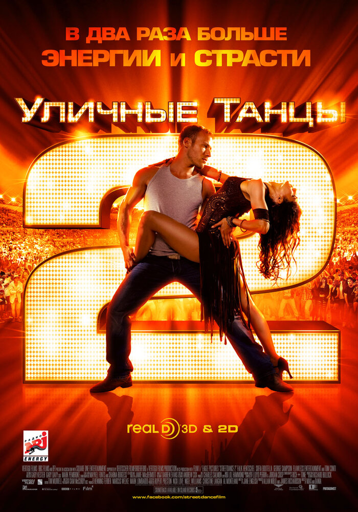  Уличные танцы 2 