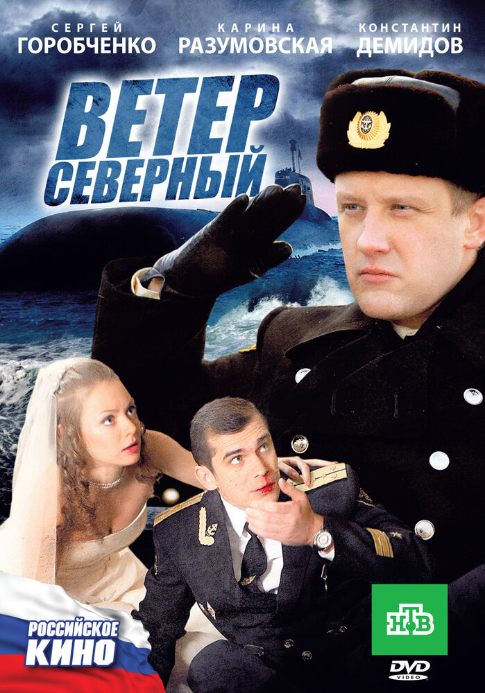  Ветер северный 