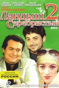  Ландыш серебристый 2 