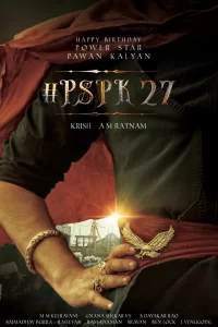  Хари Хара Вира Маллу: Часть 1 